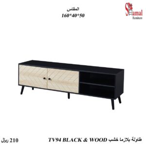 طاولة بلازما خشب