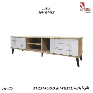 طاولة بلازما