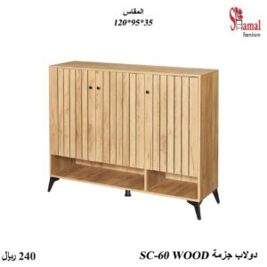 دولاب جزمة