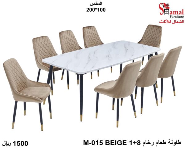 طاولة طعام رخام 1+8 BEIGE