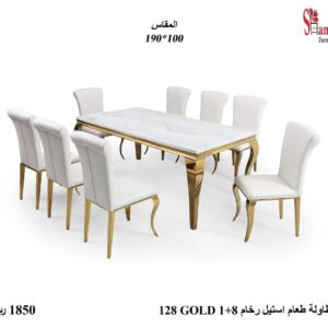 طاولة طعام استيل رخام 1+8 GOLD