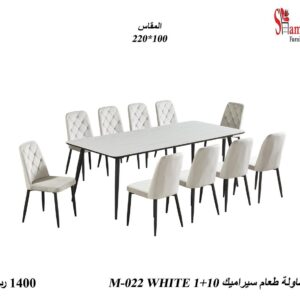 طاولة طعام سيراميك 1+10 WHITE