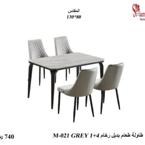 طاولة طعام بديل رخام 1+4 GREY