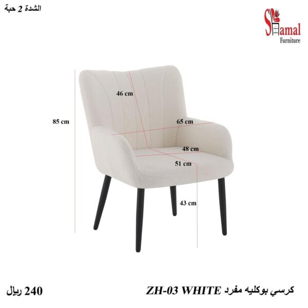 كرسي بوكليه مفرد