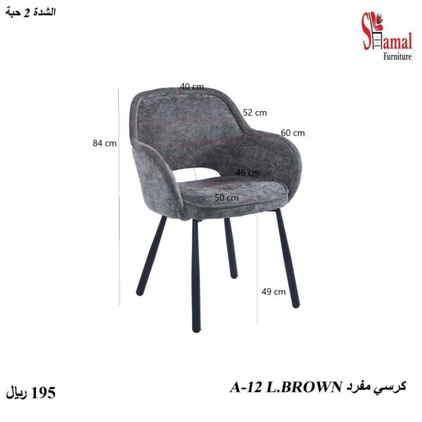كرسي مفرد