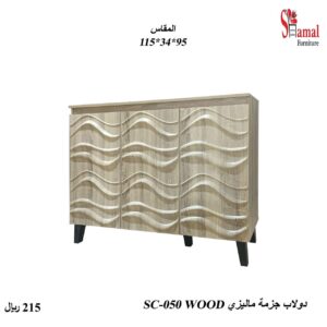 دولاب جزامة