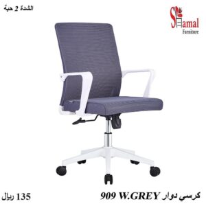 كرسي دوار