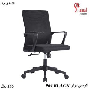 كرسي دوار