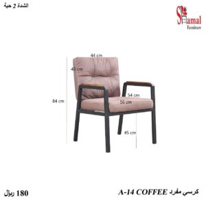 كرسي مفرد