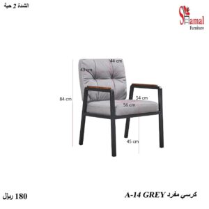 كرسي مفرد