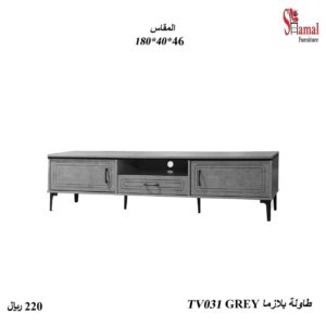 طاولة تلفاز