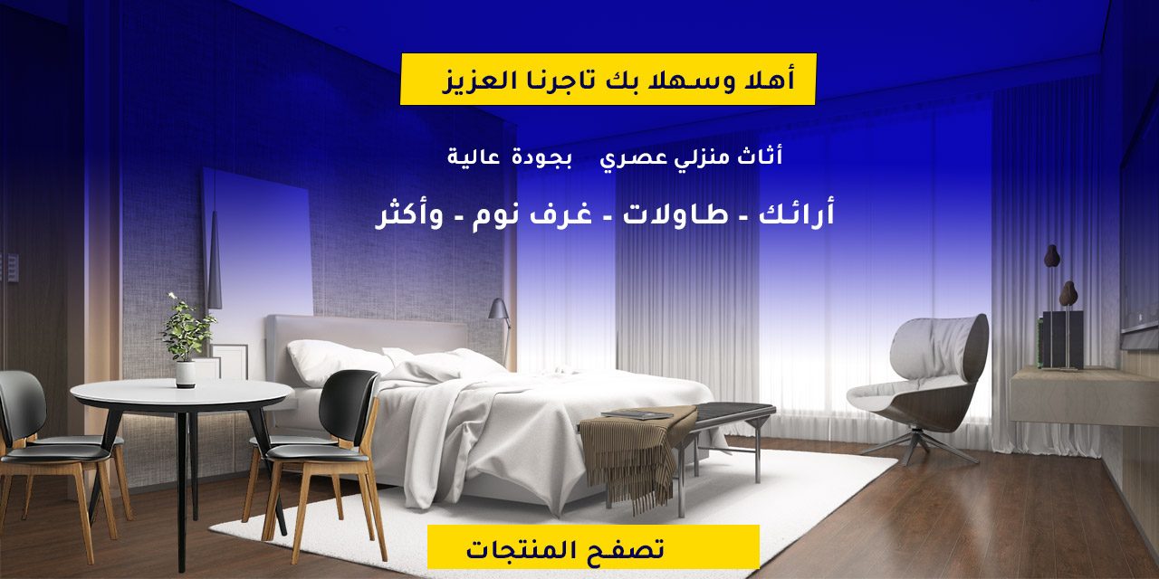 اهلا-بك-تاجرنا-العزيز-الشمال